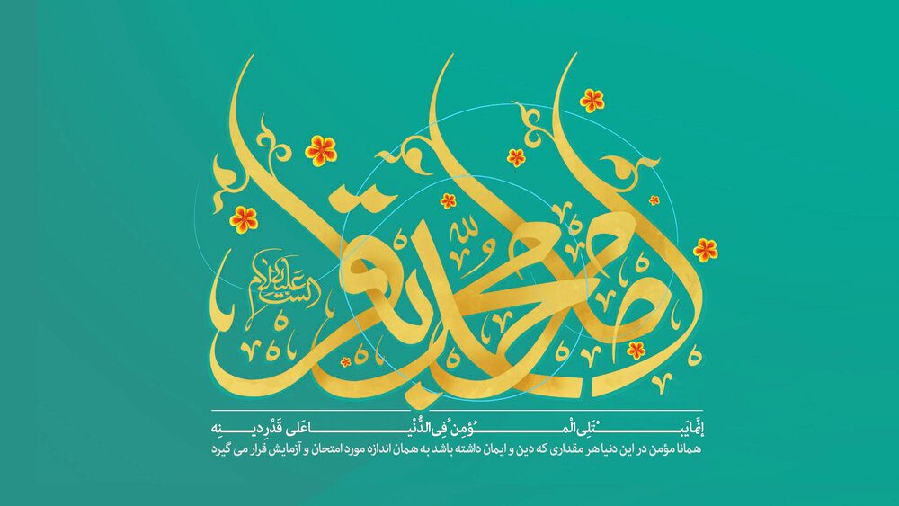 سالروز ولادت امام محمدباقر (ع) مبارک باد