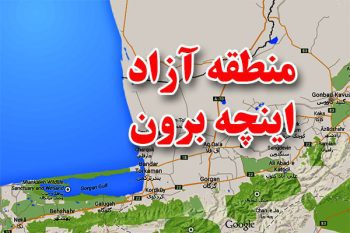 تفاهم‌نامه مهم گلستان و مازندران برای مدیریت تردد خودروهای مناطق آزاد