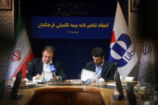 امضای قرارداد بیمه تکمیلی فرهنگیان با بیمه دانا