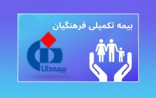 تفاوت خدمات بیمه درمان تکمیلی فرهنگیان در سال ۱۴۰۲ نسبت به سال قبل