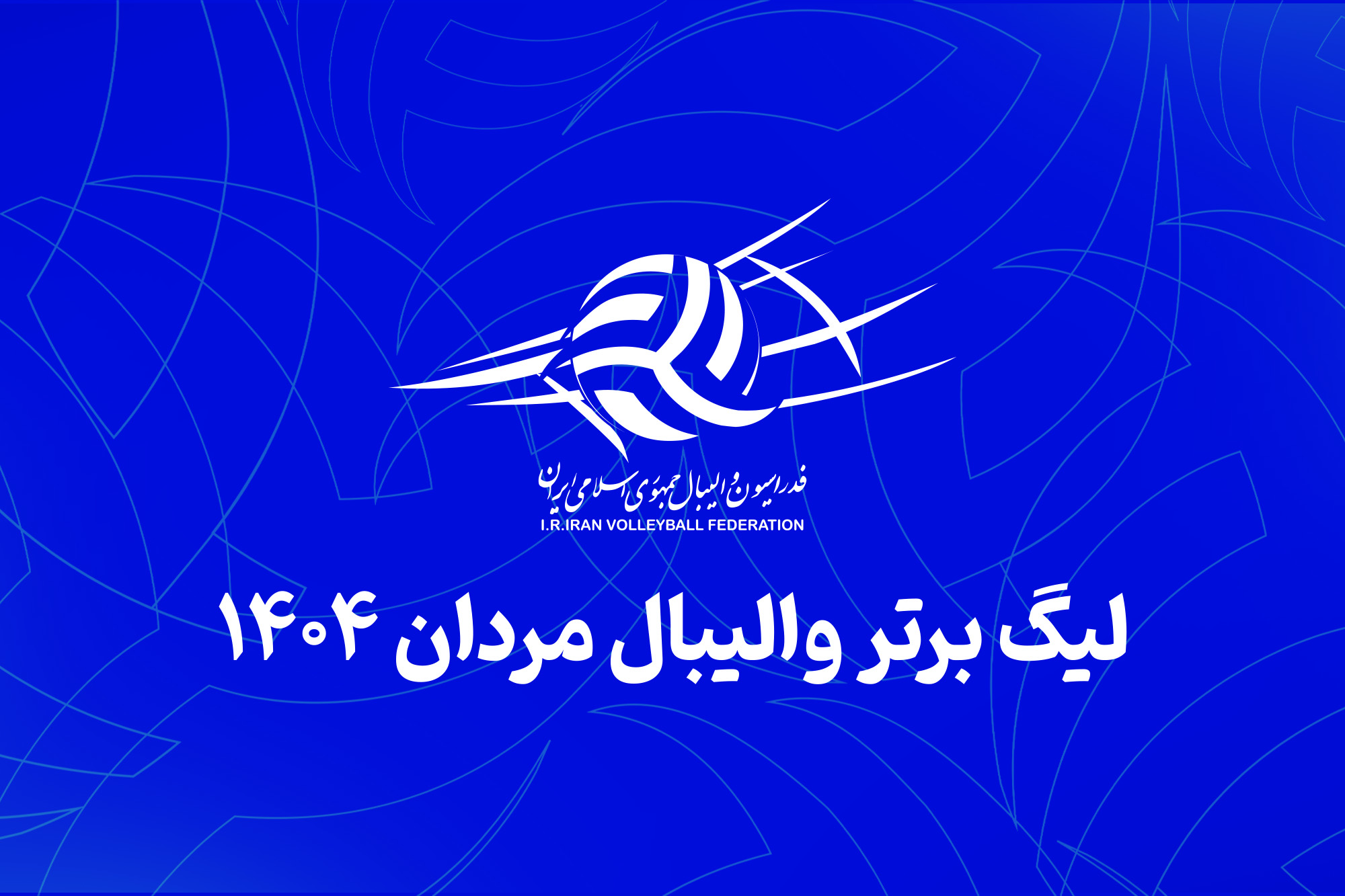 شکست استقلال گنبد در آغاز سی‌ونهمین دوره لیگ برتر والیبال