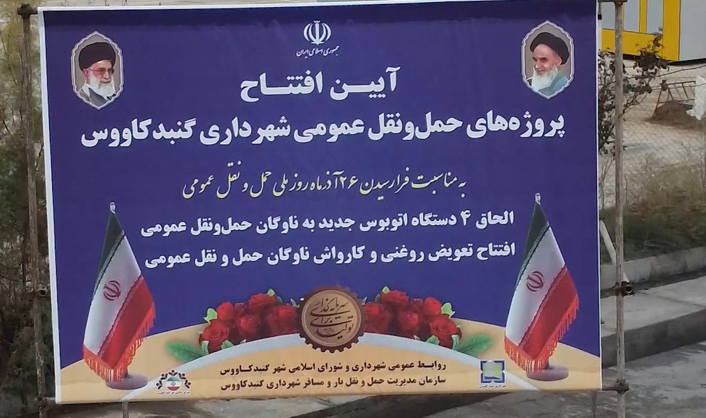 آیین افتتاح پروژه های حمل و نقل عمومی شهرداری گنبدکاووس+ویدیو