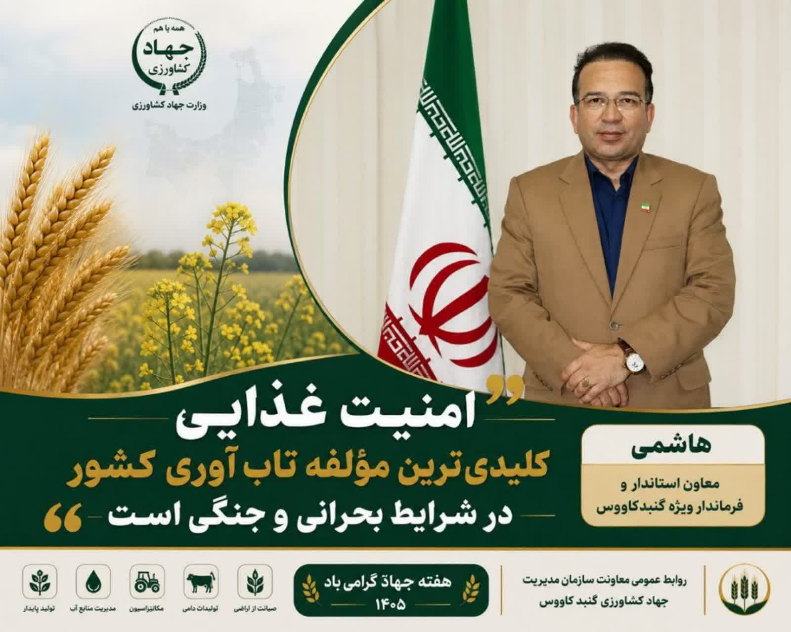 فرماندار ویژه گنبدکاووس: امنیت غذایی مهم‌ترین مؤلفه تاب‌آوری کشور در شرایط بحرانی است