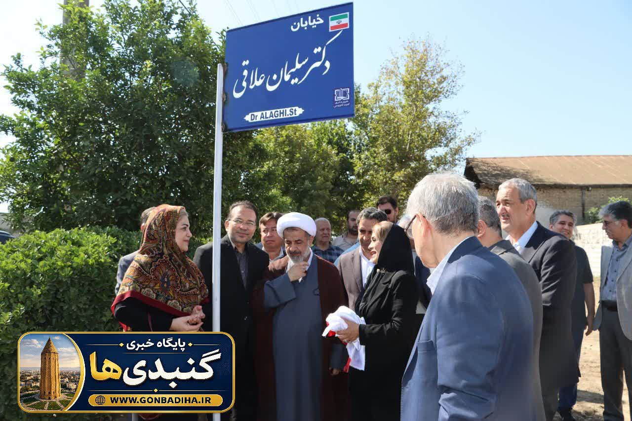 تغییر نام خیابانی در گنبدکاووس؛ آیا نام یک شهید ملی نباید حفظ شود؟