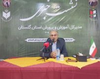 میانگین معدل دانش‌آموزان گلستان به ۱۰.۶۲ رسید